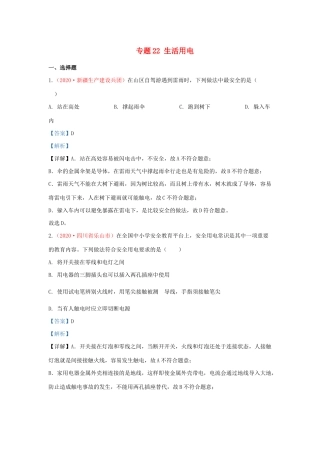 各地中考物理真题分类汇编(第2期)专题22 生活用电试卷