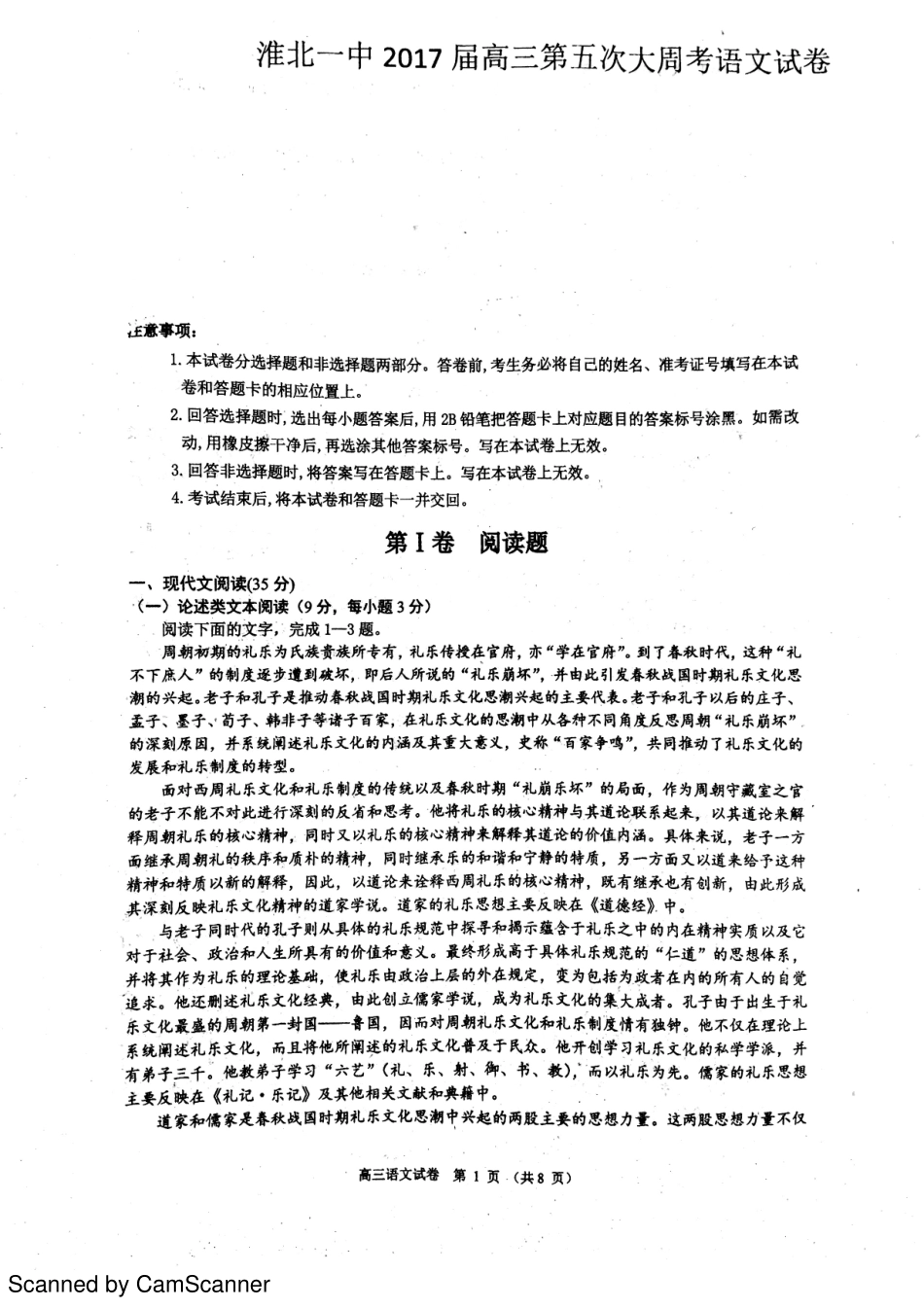 安徽省淮北市高三语文第五次大周考试卷PDF试卷_第1页