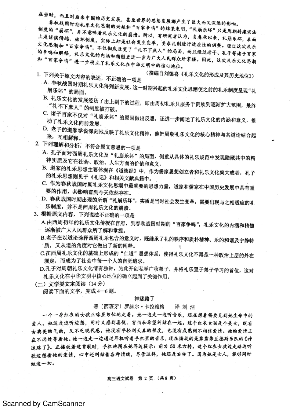 安徽省淮北市高三语文第五次大周考试卷PDF试卷_第2页