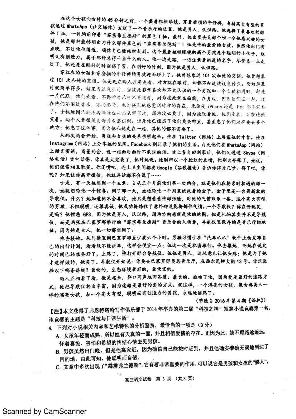 安徽省淮北市高三语文第五次大周考试卷PDF试卷_第3页