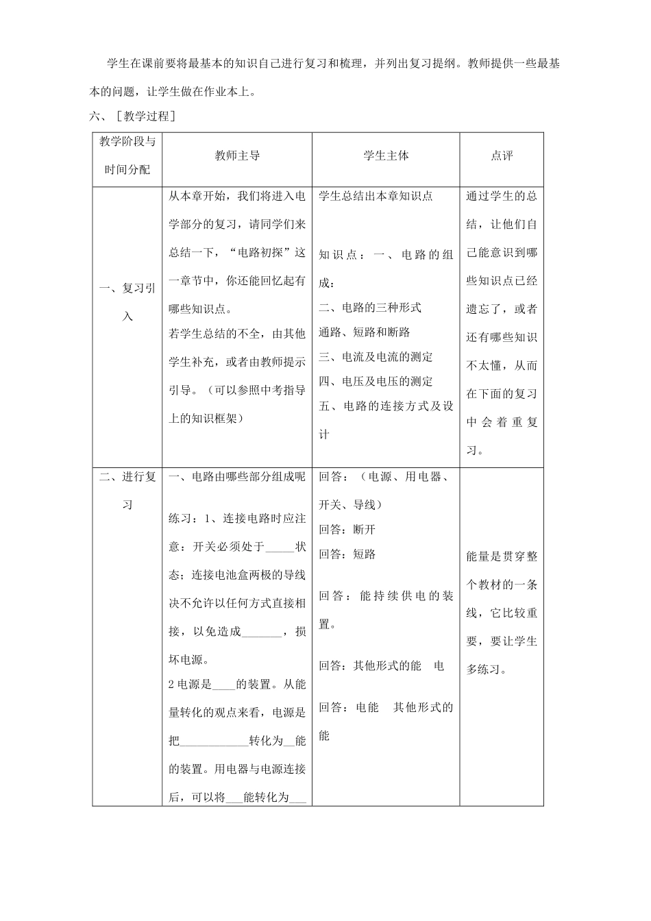 初中物理中考复习电路 新课标 人教版 试题_第2页