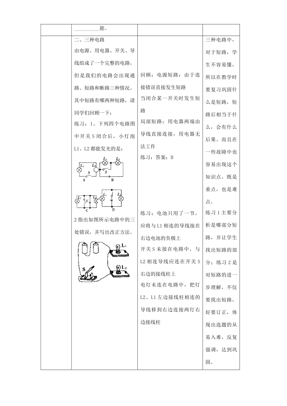 初中物理中考复习电路 新课标 人教版 试题_第3页