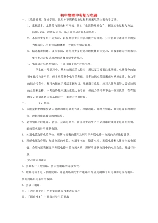 初中物理中考复习电路 新课标 人教版 试题