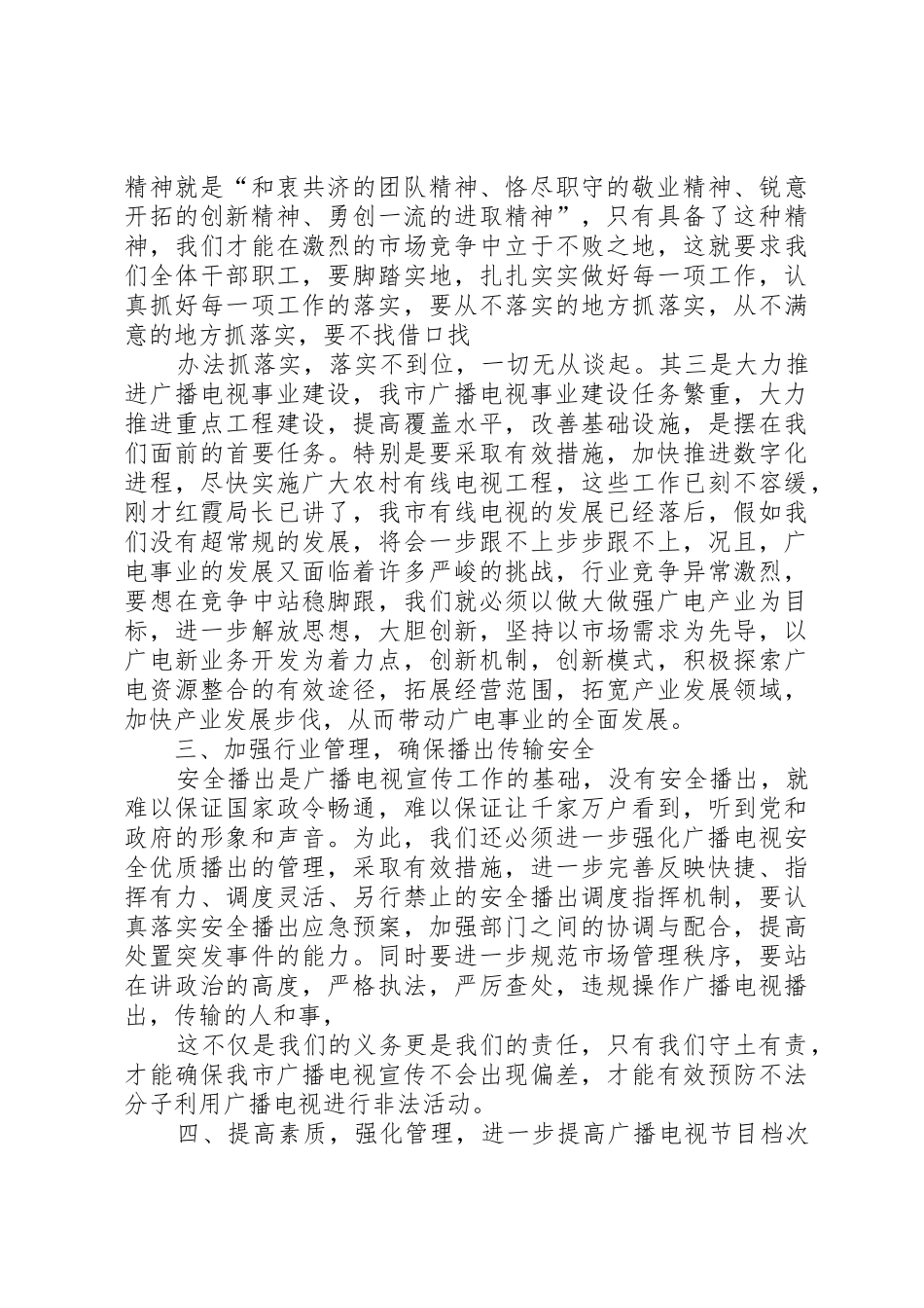 刘卓慧副主任在全国实验室和检查机构资质认定工作会议上的讲话_第3页