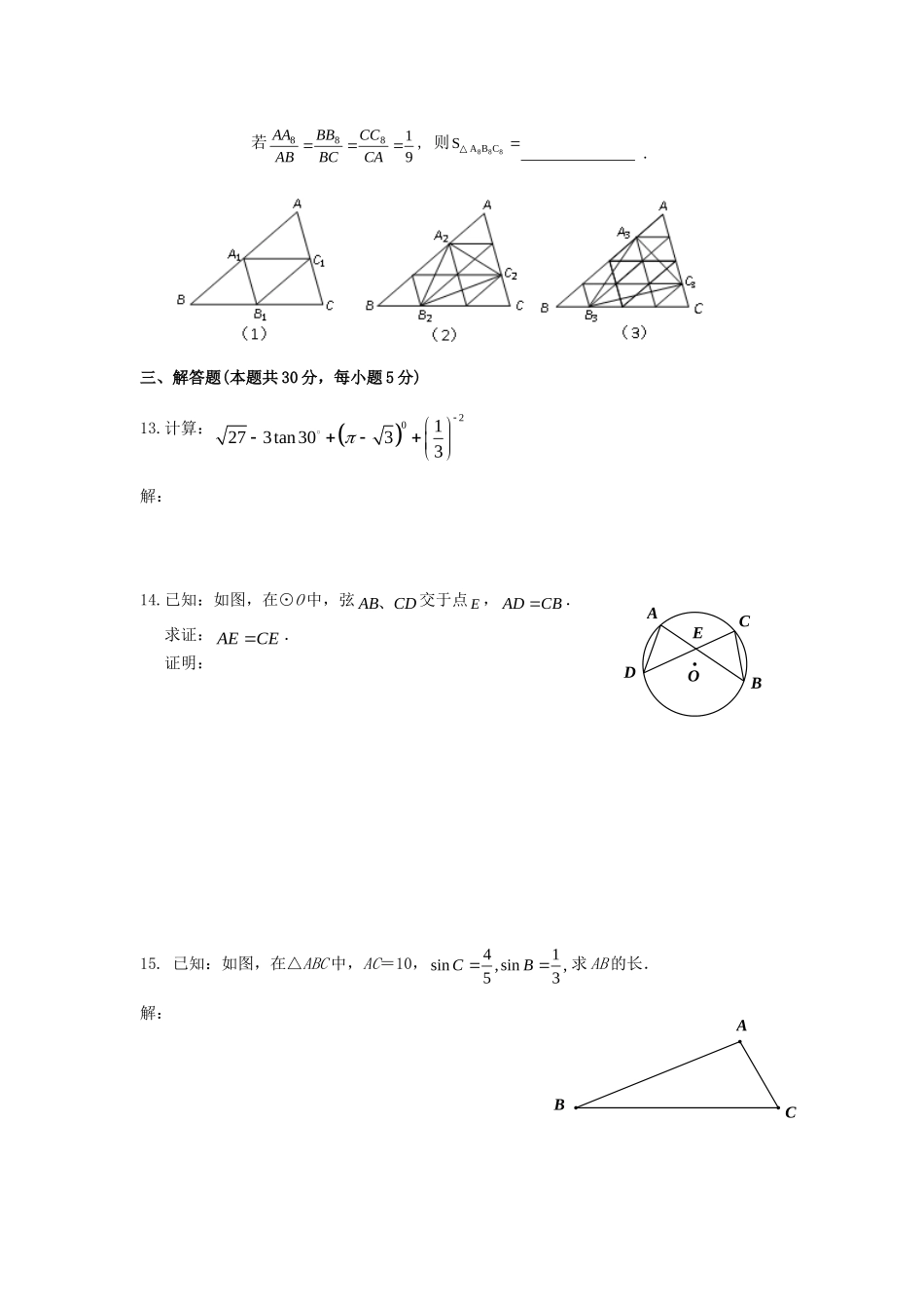 九年级数学上学期期末考试试卷  试卷_第3页