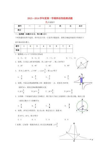 九年级数学上学期期末考试试卷  试卷