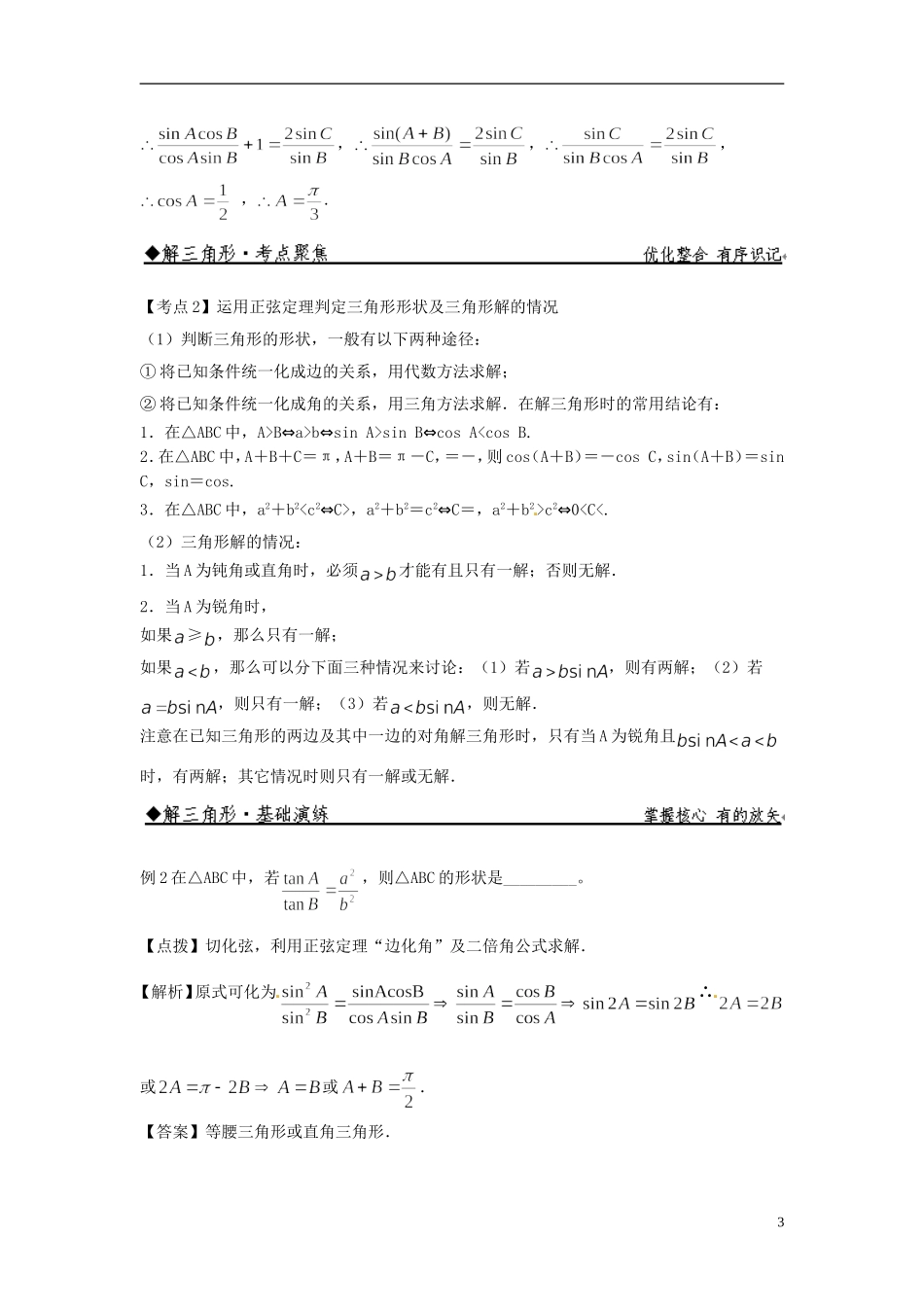 高中数学 正弦定理练习 新人教版必修5-新人教版高二必修5数学试题_第3页