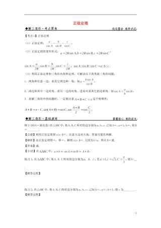 高中数学 正弦定理练习 新人教版必修5-新人教版高二必修5数学试题