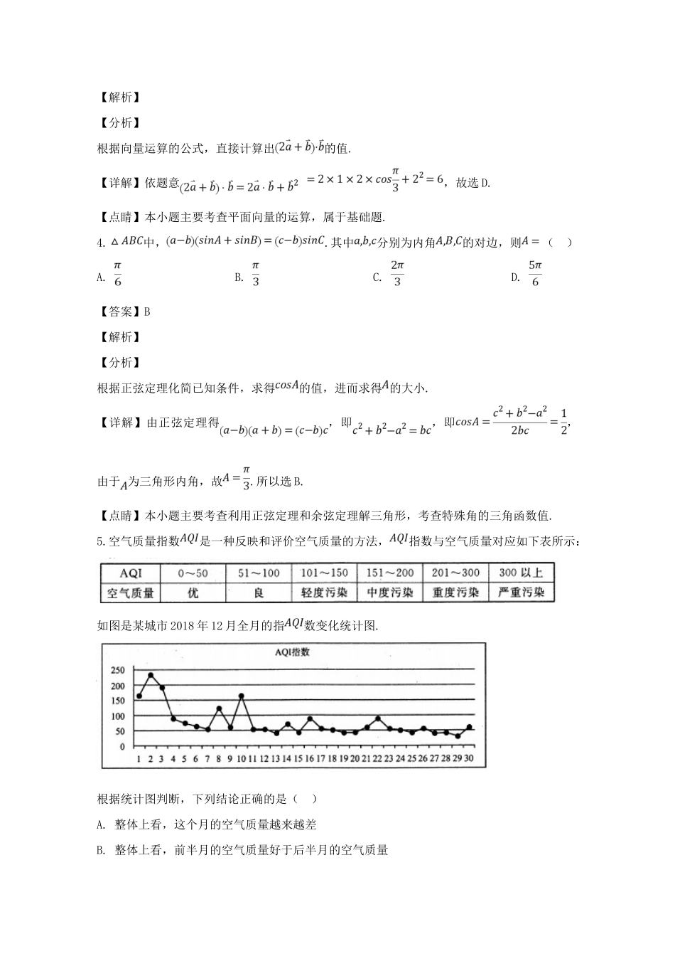 四川省内江、眉山等六市高三数学第二次诊断性考试试卷 文试卷_第2页