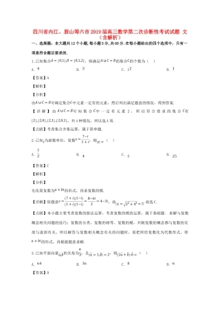 四川省内江、眉山等六市高三数学第二次诊断性考试试卷 文试卷