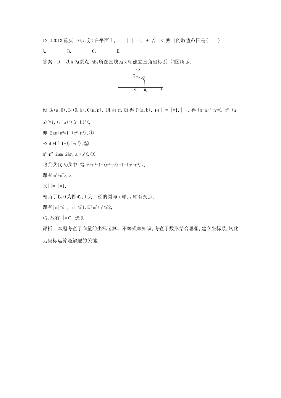 （全国通用）高考数学一轮总复习 第五章 平面向量、解三角形 5.1 平面向量的概念及线性运算、平面向量基本定理及坐标表示专用题组 理 新人教B版-新人教B版高三全册数学试题_第2页
