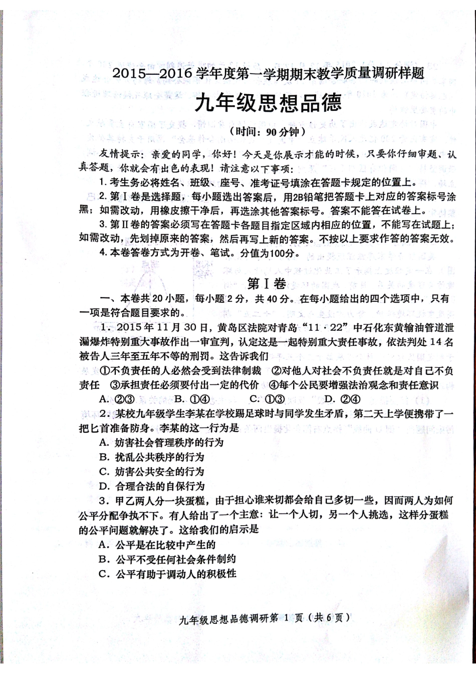九年级政治上学期期末考试试卷(pdf) 鲁教版试卷_第1页