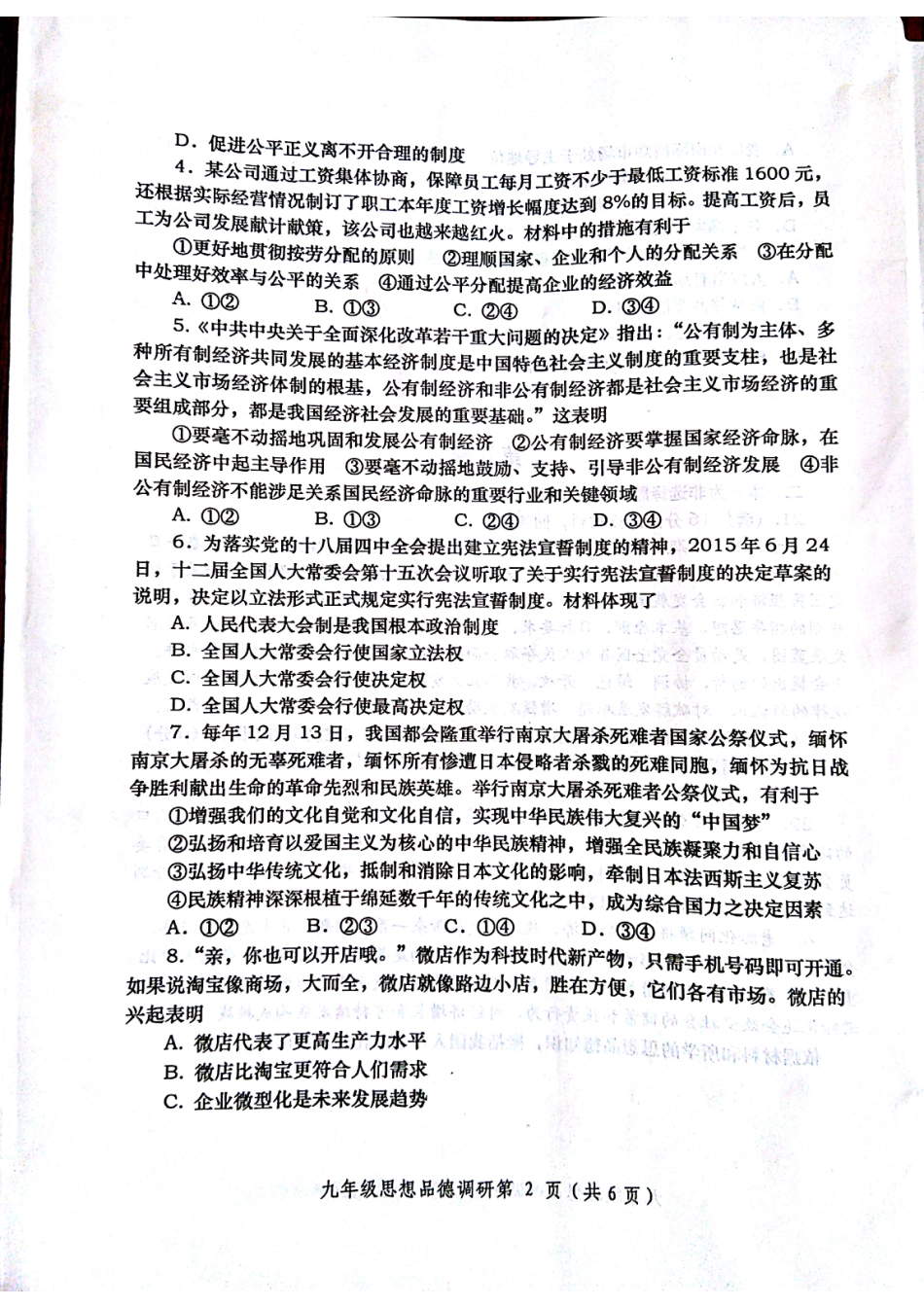 九年级政治上学期期末考试试卷(pdf) 鲁教版试卷_第2页