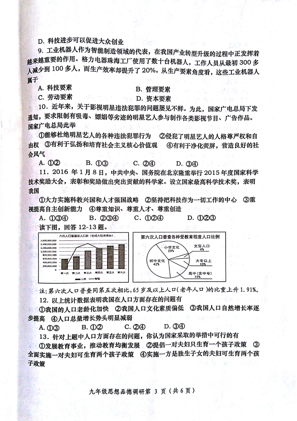 九年级政治上学期期末考试试卷(pdf) 鲁教版试卷_第3页