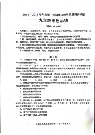 九年级政治上学期期末考试试卷(pdf) 鲁教版试卷
