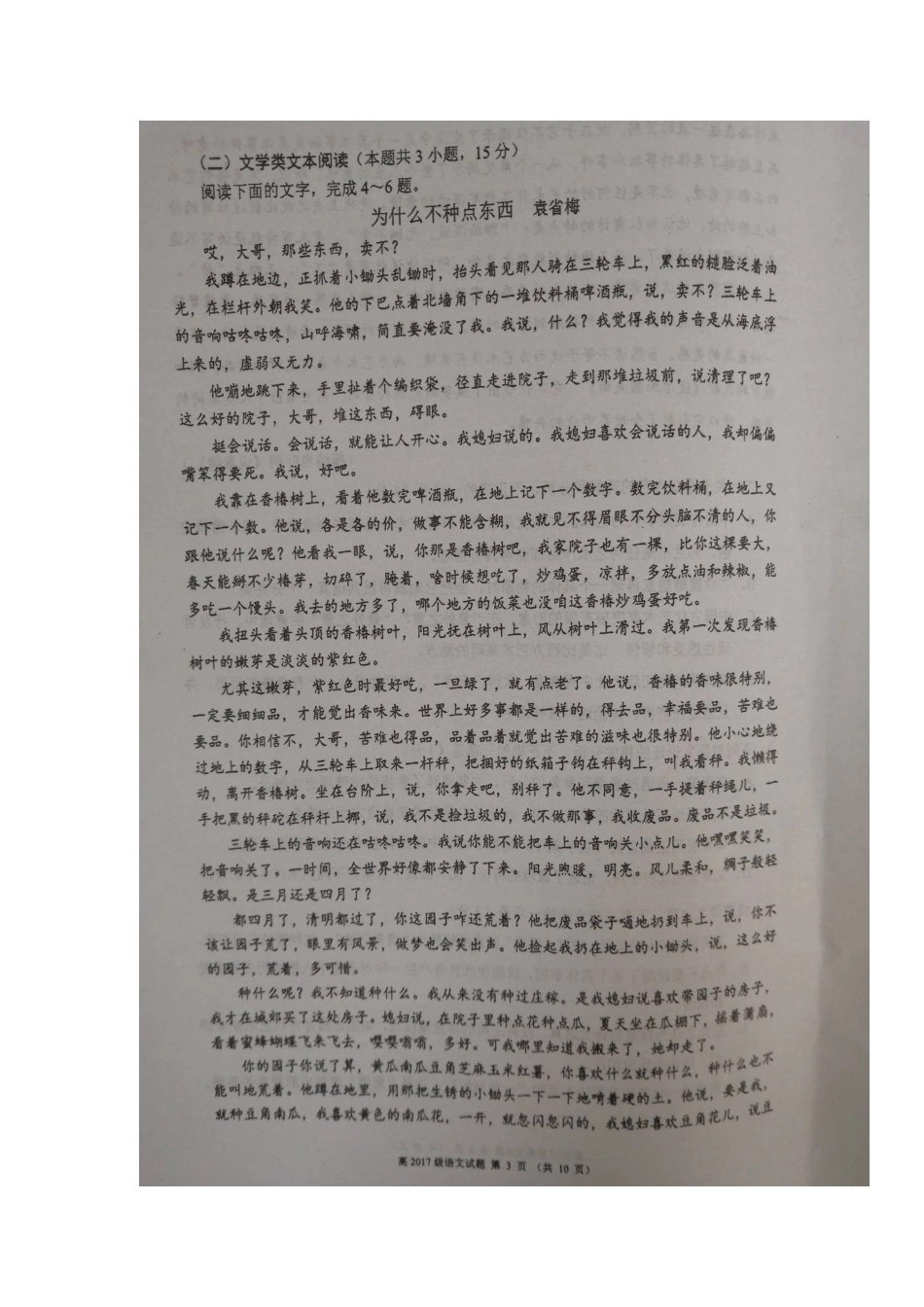 四川省蓉城名校联盟_高二语文上学期12月联考试卷扫描版试卷_第3页