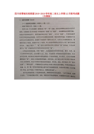 四川省蓉城名校联盟_高二语文上学期12月联考试卷扫描版试卷