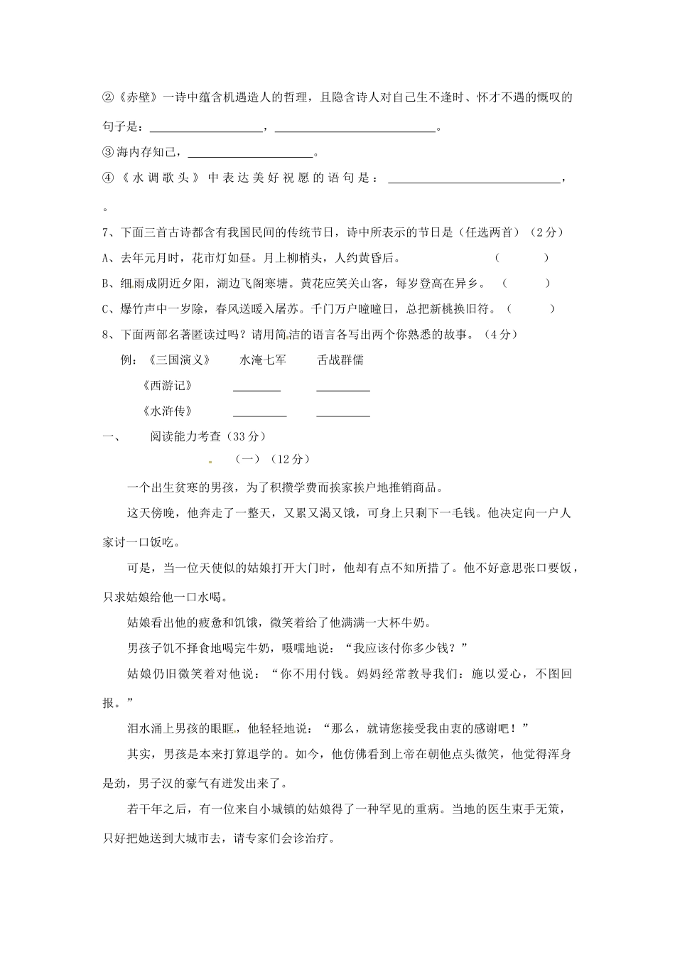 八年级语文下学期期末模拟试题(无答案) 新人教版 试题_第2页