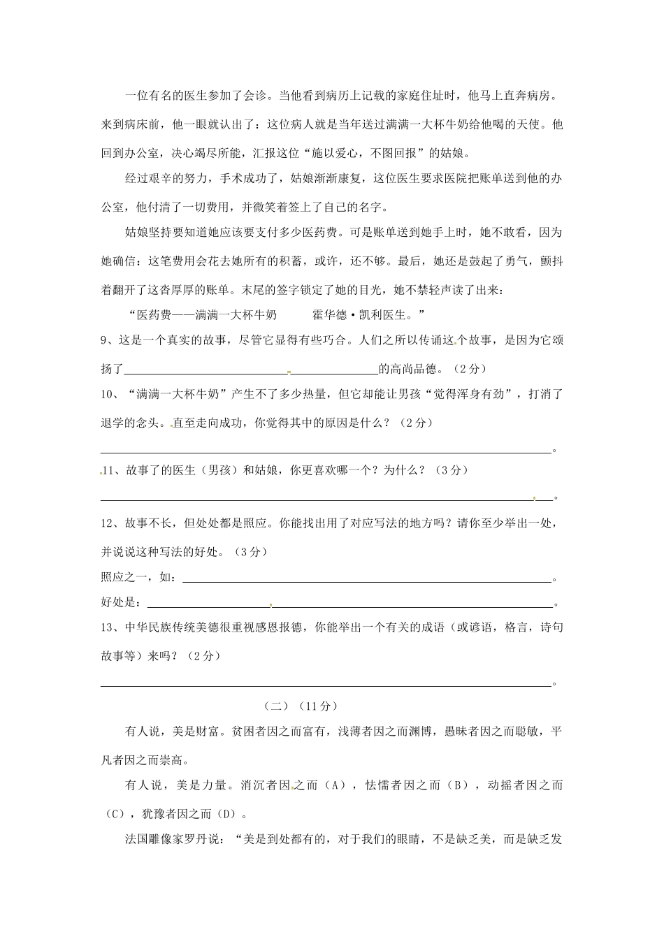 八年级语文下学期期末模拟试题(无答案) 新人教版 试题_第3页