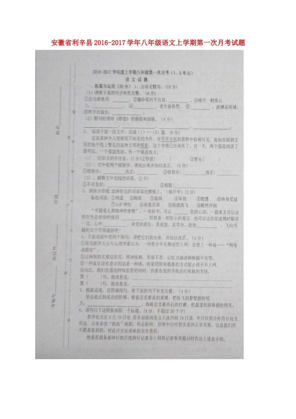 安徽省利辛县 八年级语文上学期第一次月考试卷新人教版试卷_第1页