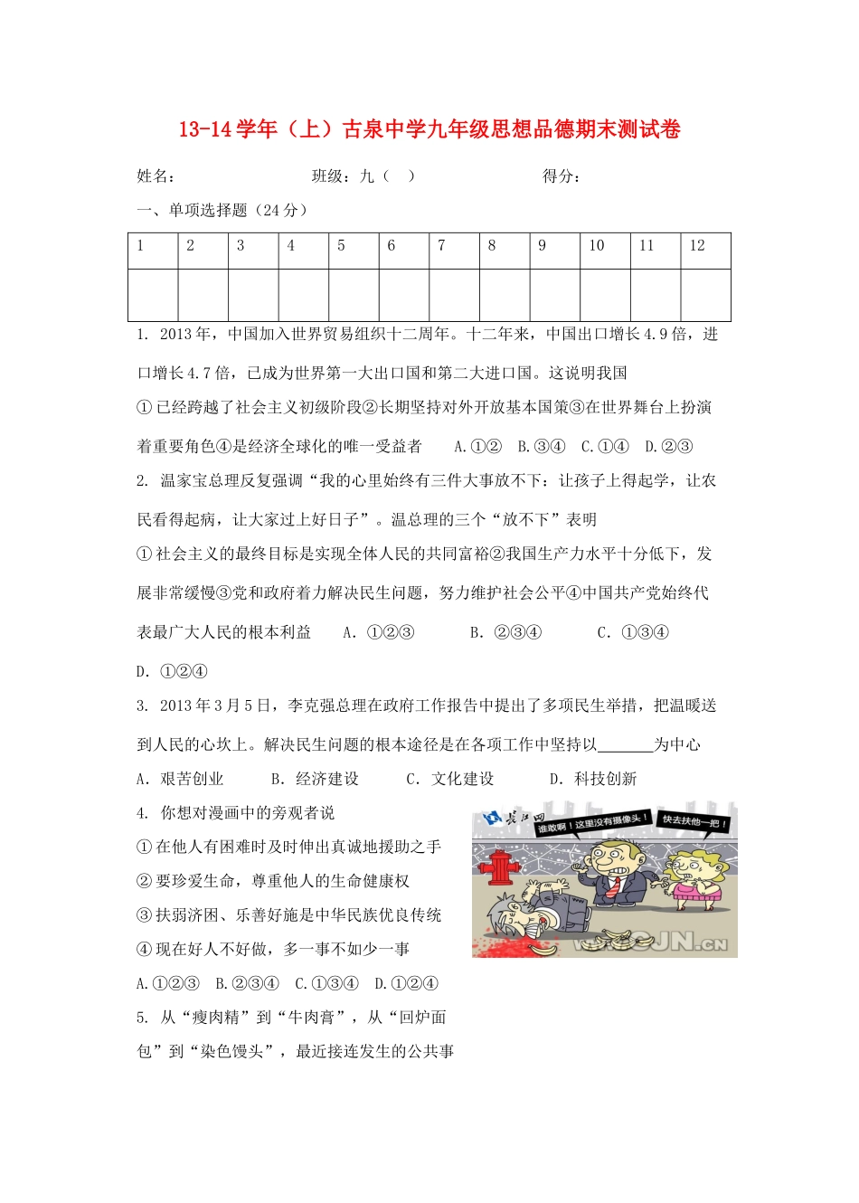 九年级思想品德上学期末测试卷 新人教版试卷_第1页