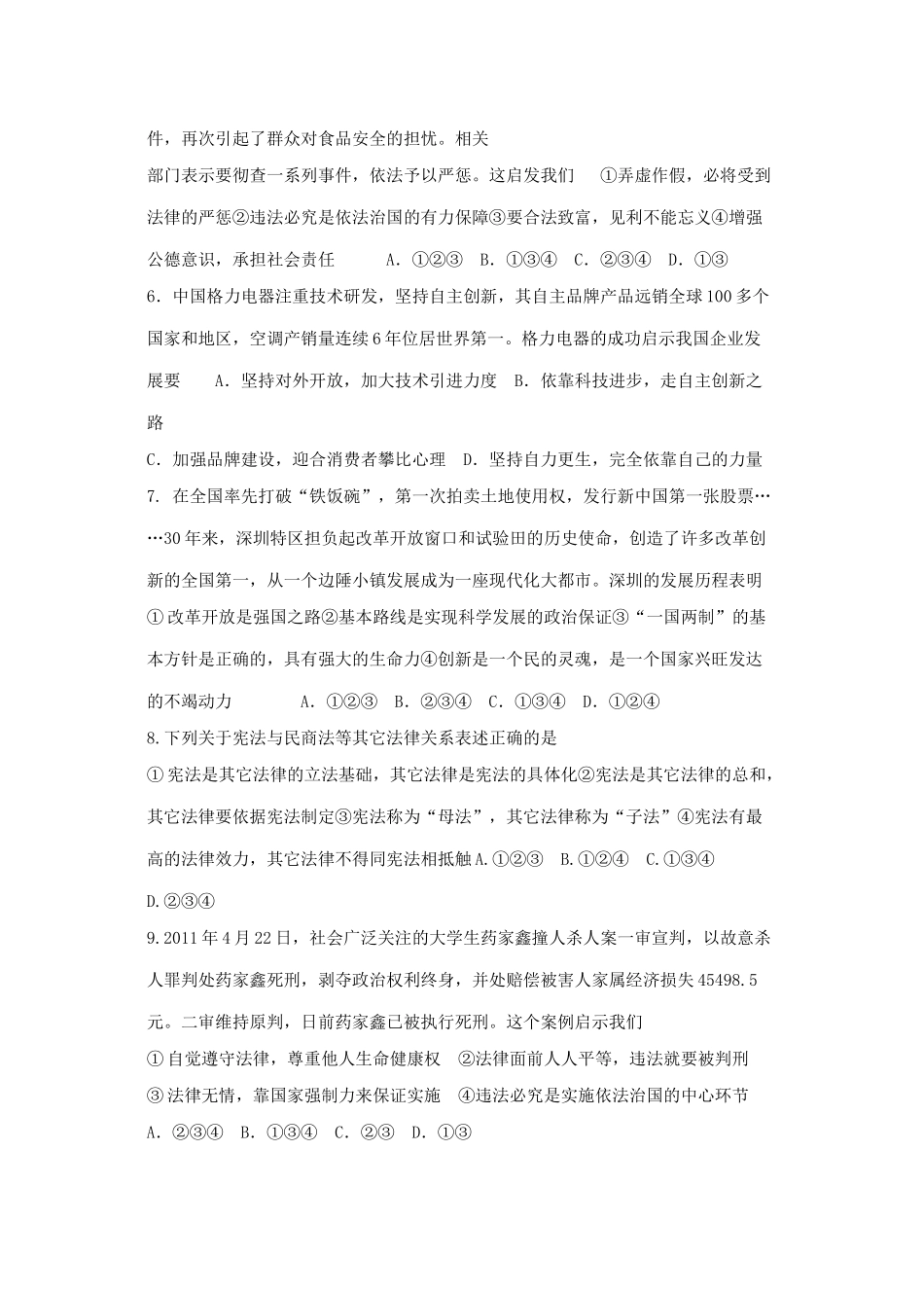 九年级思想品德上学期末测试卷 新人教版试卷_第2页