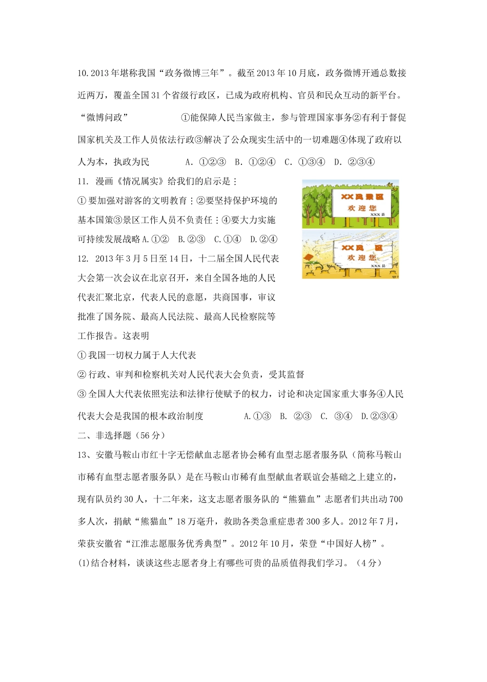 九年级思想品德上学期末测试卷 新人教版试卷_第3页