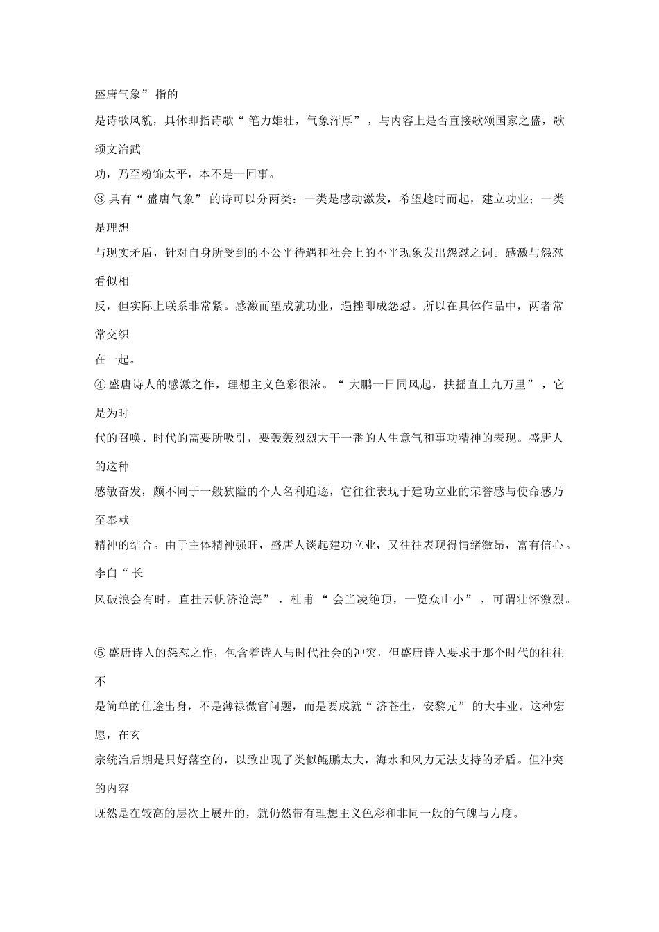 安徽省蚌埠市蚌埠二中高三语文4月月考试卷新人教版试卷_第2页