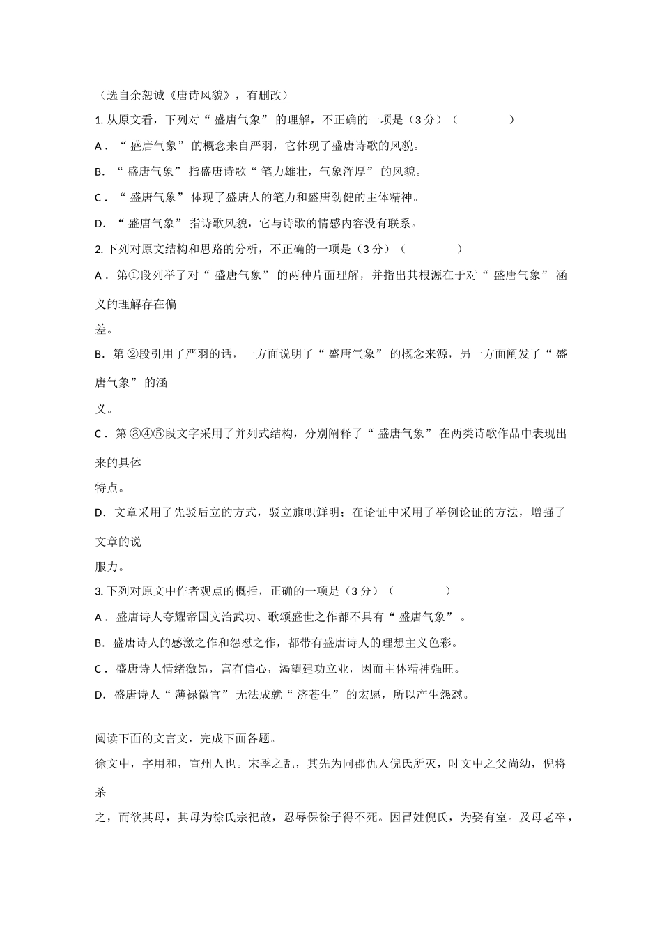 安徽省蚌埠市蚌埠二中高三语文4月月考试卷新人教版试卷_第3页