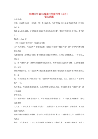 安徽省蚌埠市蚌埠二中高三语文4月月考试卷新人教版试卷