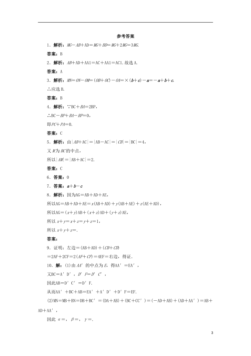 高中数学 第三章 空间向量与立体几何 3.1 空间向量及其运算 3.1.1 空间向量的线性运算自我小测 新人教B版选修2-1-新人教B版高二选修2-1数学试题_第3页