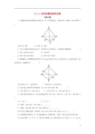 高中数学 第三章 空间向量与立体几何 3.1 空间向量及其运算 3.1.1 空间向量的线性运算自我小测 新人教B版选修2-1-新人教B版高二选修2-1数学试题