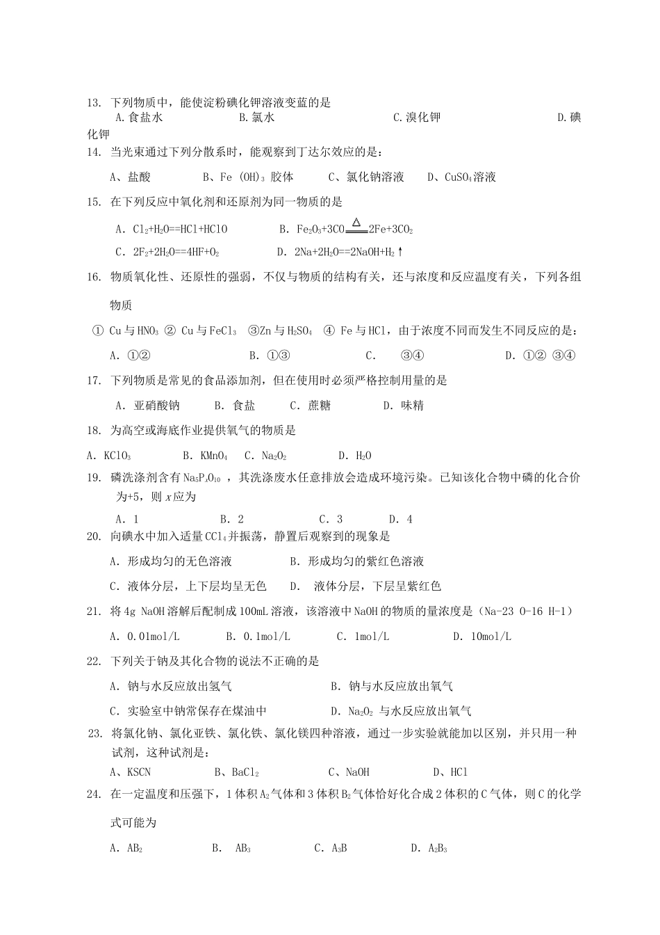 广东省惠州市高一化学上学期期末质量检测试题-人教版高一全册化学试题_第2页