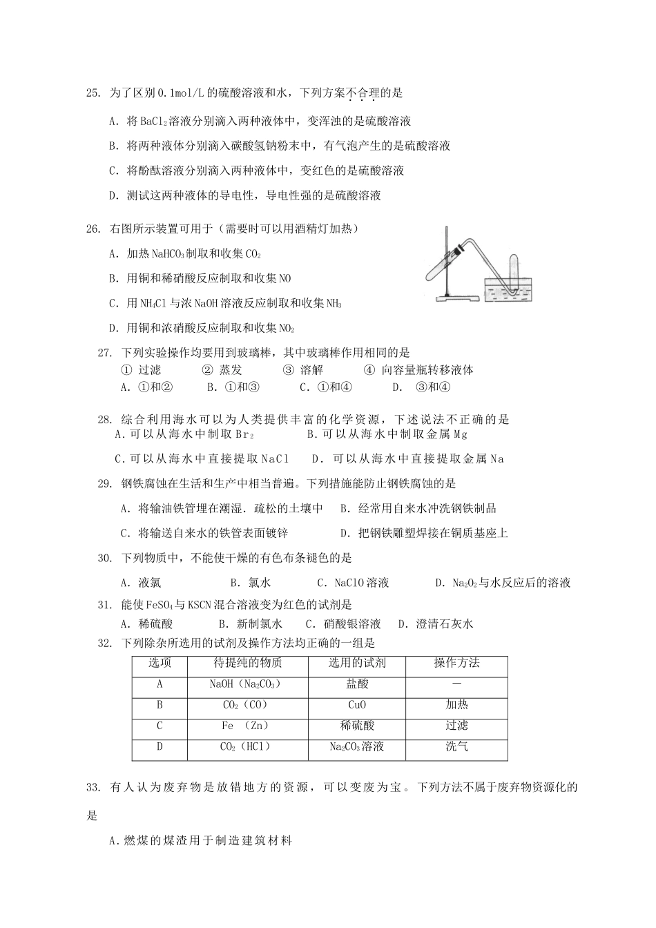 广东省惠州市高一化学上学期期末质量检测试题-人教版高一全册化学试题_第3页