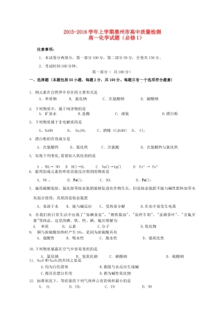 广东省惠州市高一化学上学期期末质量检测试题-人教版高一全册化学试题