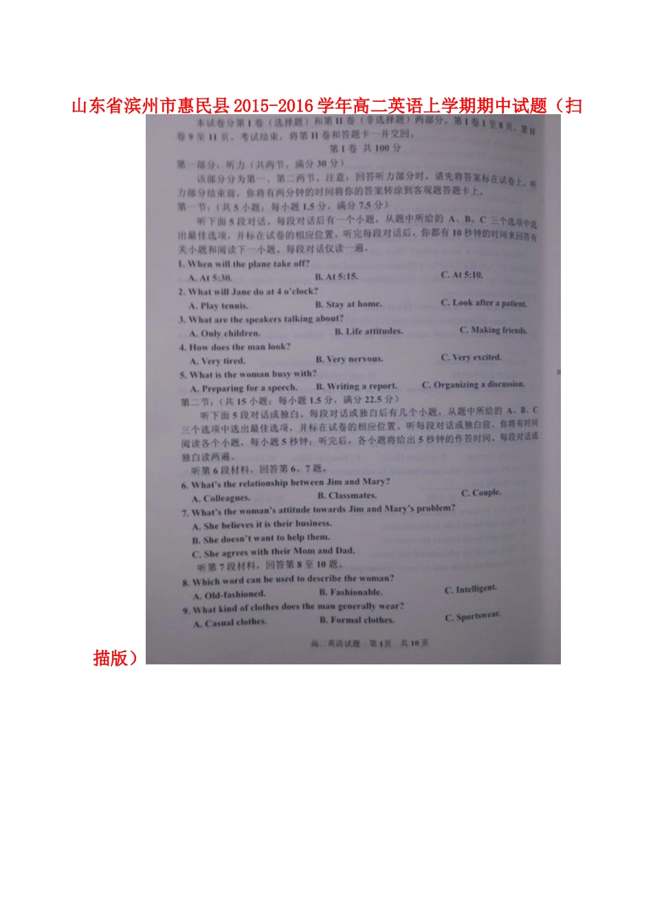 山东省滨州市惠民县 高二英语上学期期中试卷试卷_第1页