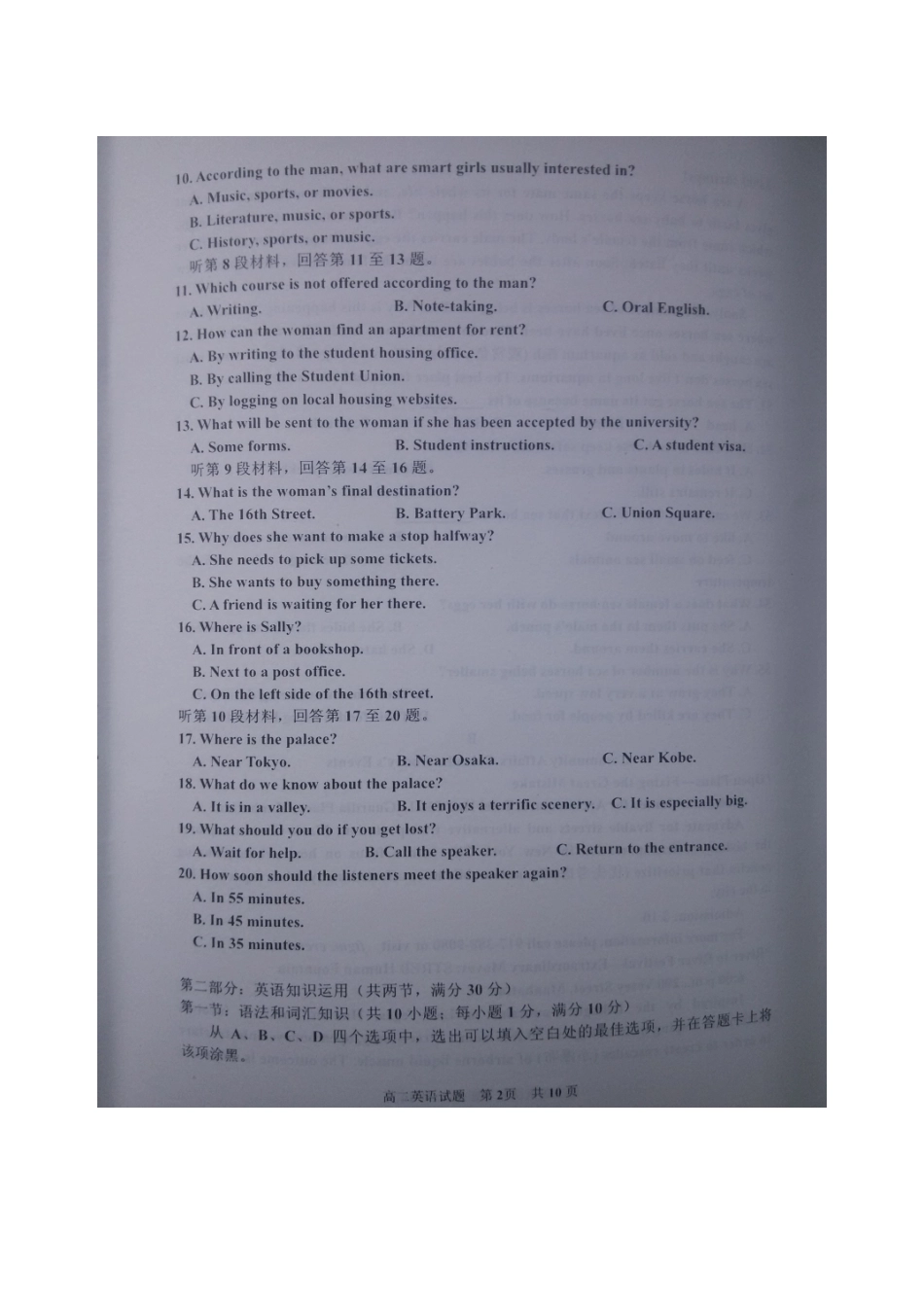 山东省滨州市惠民县 高二英语上学期期中试卷试卷_第2页