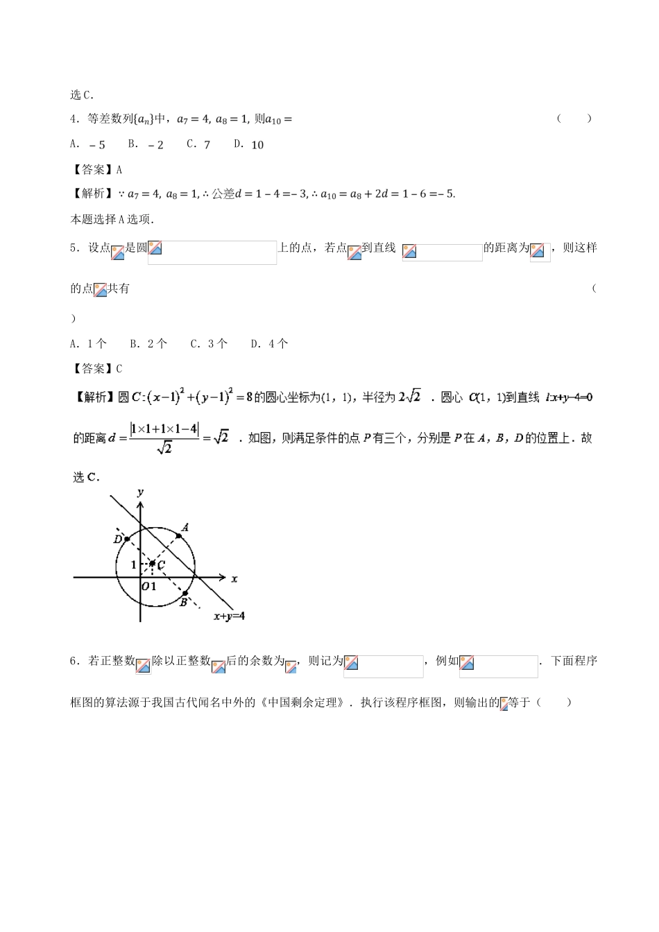 （新课标）高考数学 专题01 8月开学检测（全部高考内容）测试卷 理-人教版高三全册数学试题_第2页