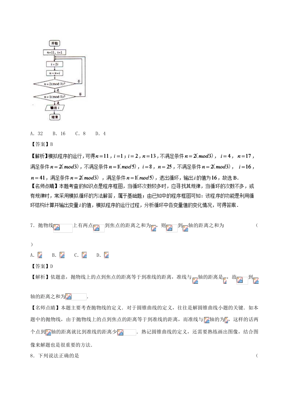 （新课标）高考数学 专题01 8月开学检测（全部高考内容）测试卷 理-人教版高三全册数学试题_第3页