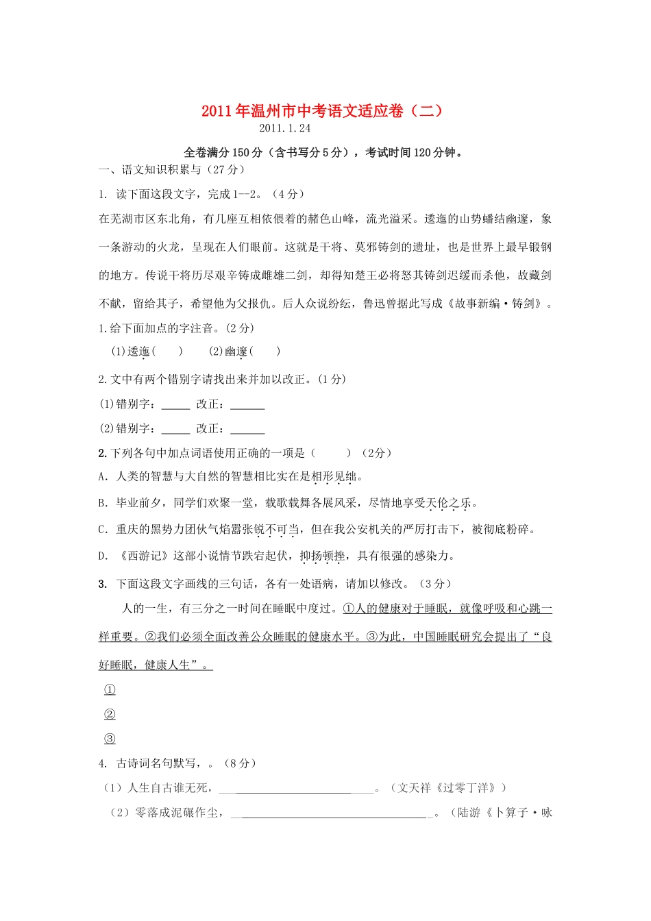 中考语文适应卷(二)试卷_第1页