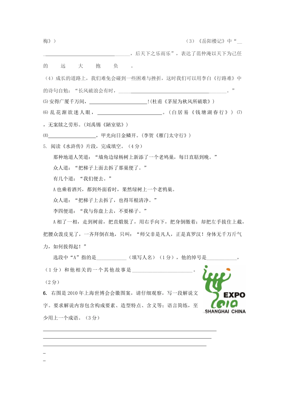 中考语文适应卷(二)试卷_第2页