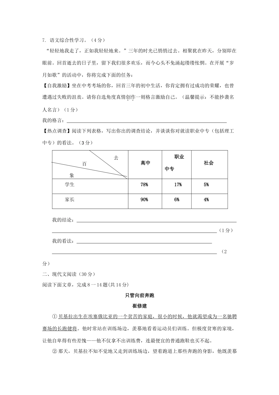 中考语文适应卷(二)试卷_第3页