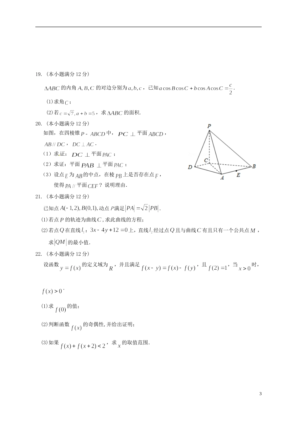 辽宁省葫芦岛市六校协作体高二数学上学期期初考试试题 文-人教版高二全册数学试题_第3页