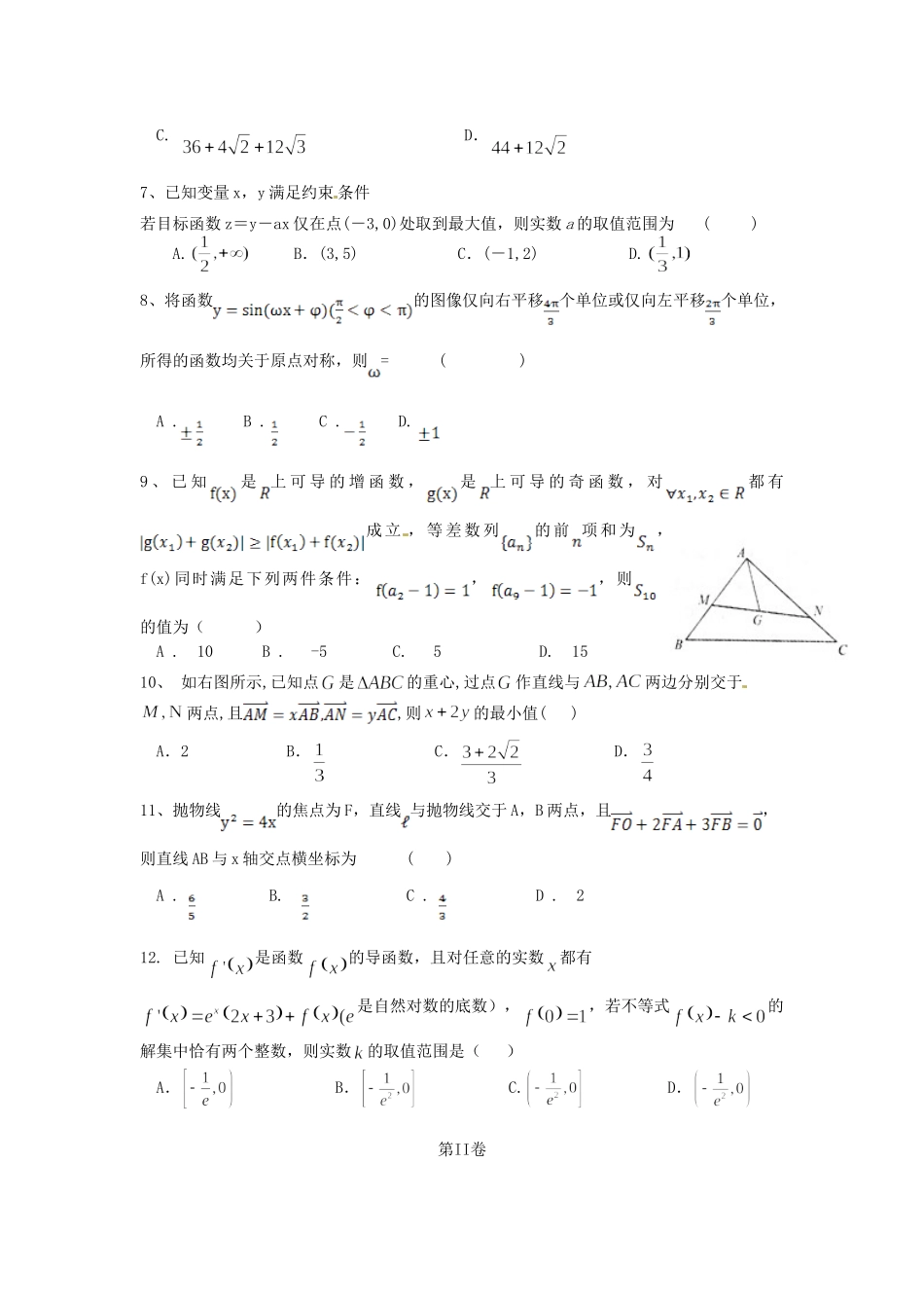 四川省成都外国语学校届高三数学12月月考试卷 理试卷_第2页