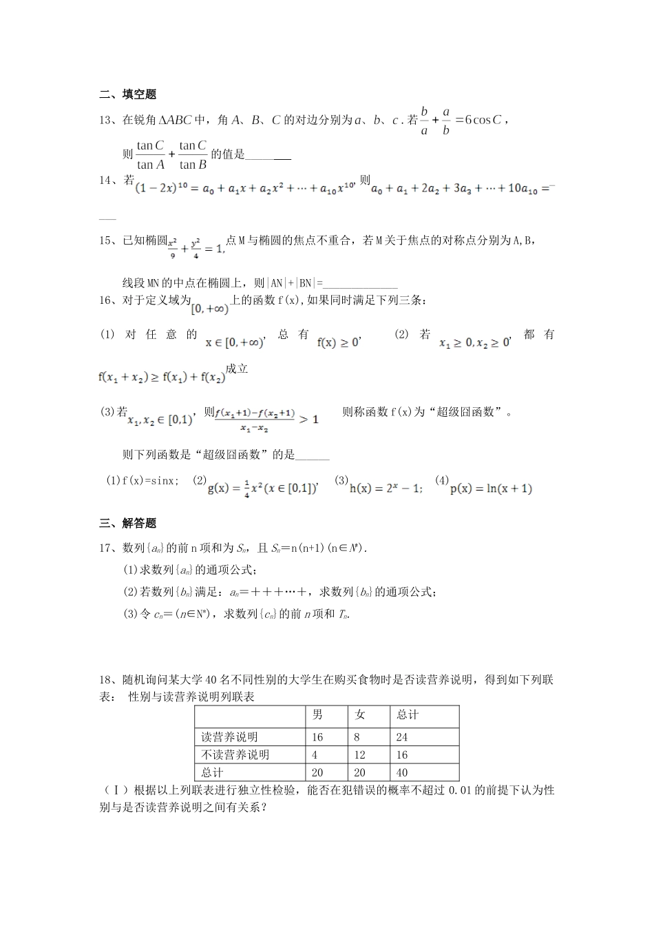 四川省成都外国语学校届高三数学12月月考试卷 理试卷_第3页