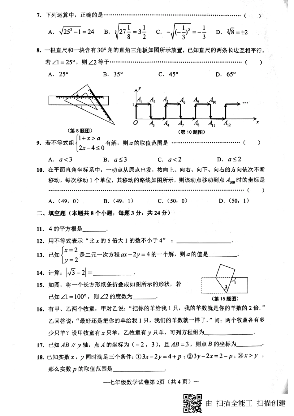 安徽省淮南市七年级数学下学期期末试卷(pdf) 新人教版 安徽省淮南市七年级数学下学期期末试卷(pdf) 新人教版_第2页