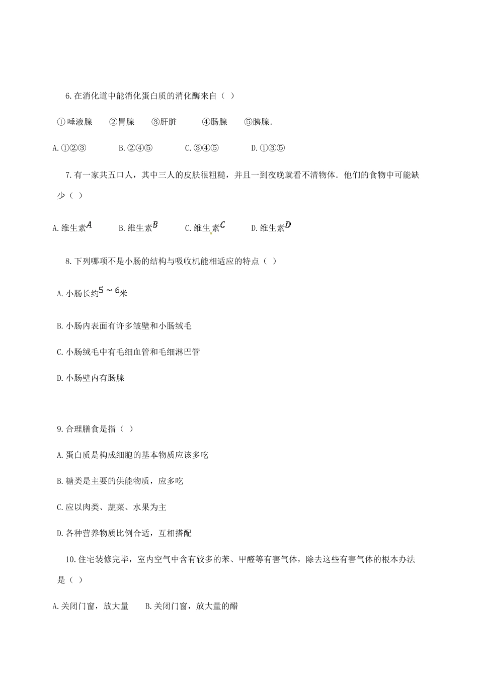 山东省曹县七年级生物下学期第一次月考试卷 新人教版试卷_第2页