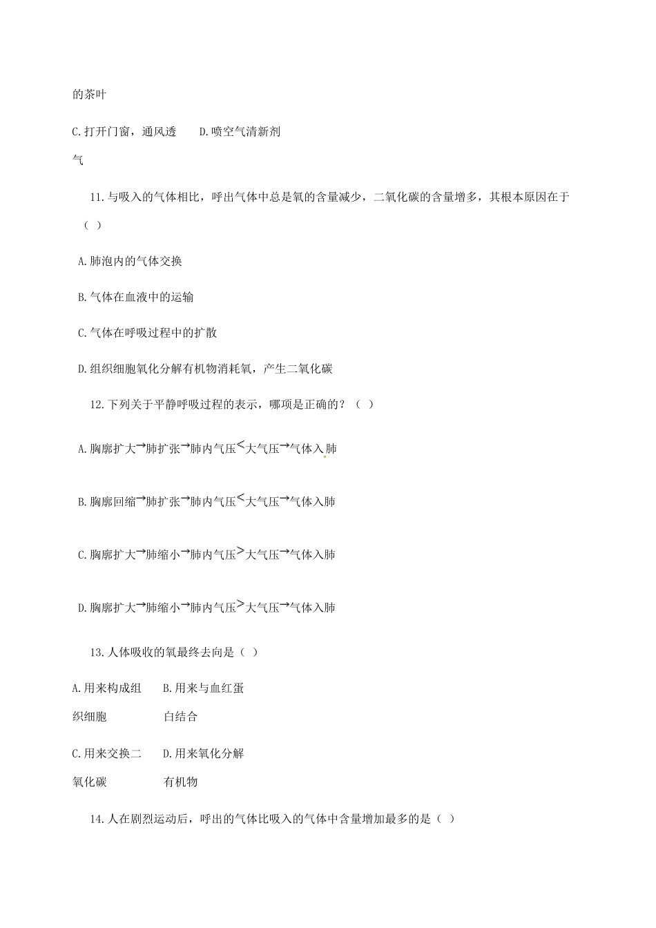 山东省曹县七年级生物下学期第一次月考试卷 新人教版试卷_第3页