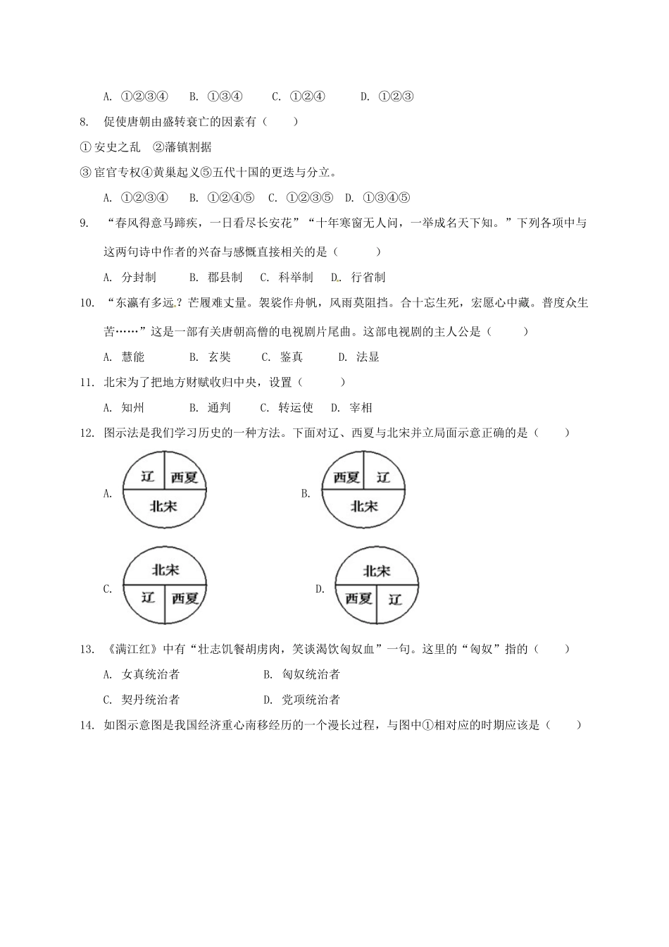 山东省聊城市茌平县七年级历史下学期期末检测试卷 新人教版试卷_第2页