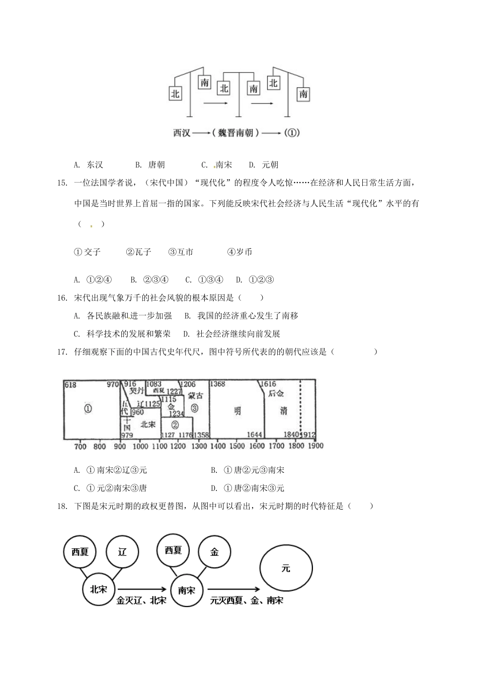 山东省聊城市茌平县七年级历史下学期期末检测试卷 新人教版试卷_第3页